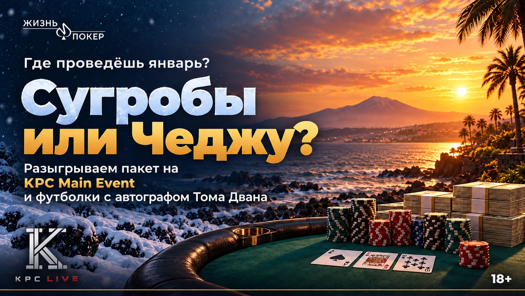 Январь не в сугробах, а на Чеджу
